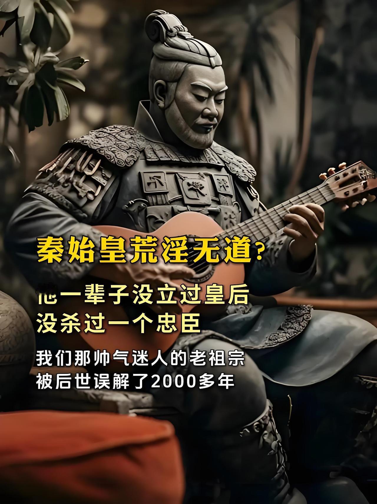 千古一帝的感情盲区！
秦始皇不立皇后，
是没人配得上
还是不敢信女人？

别猜秦