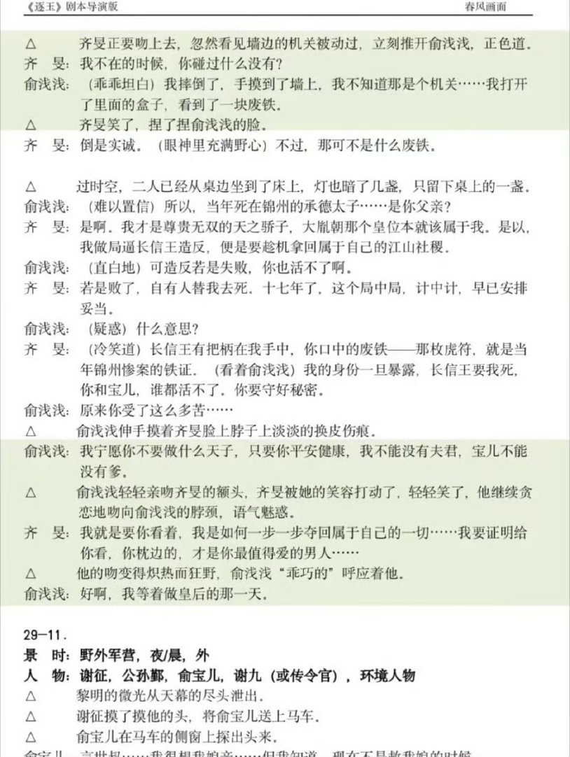 逐玉 删减副CP的高光戏份被删除，塑造角色立体感的戏份被删除，不是说无关痛痒的情
