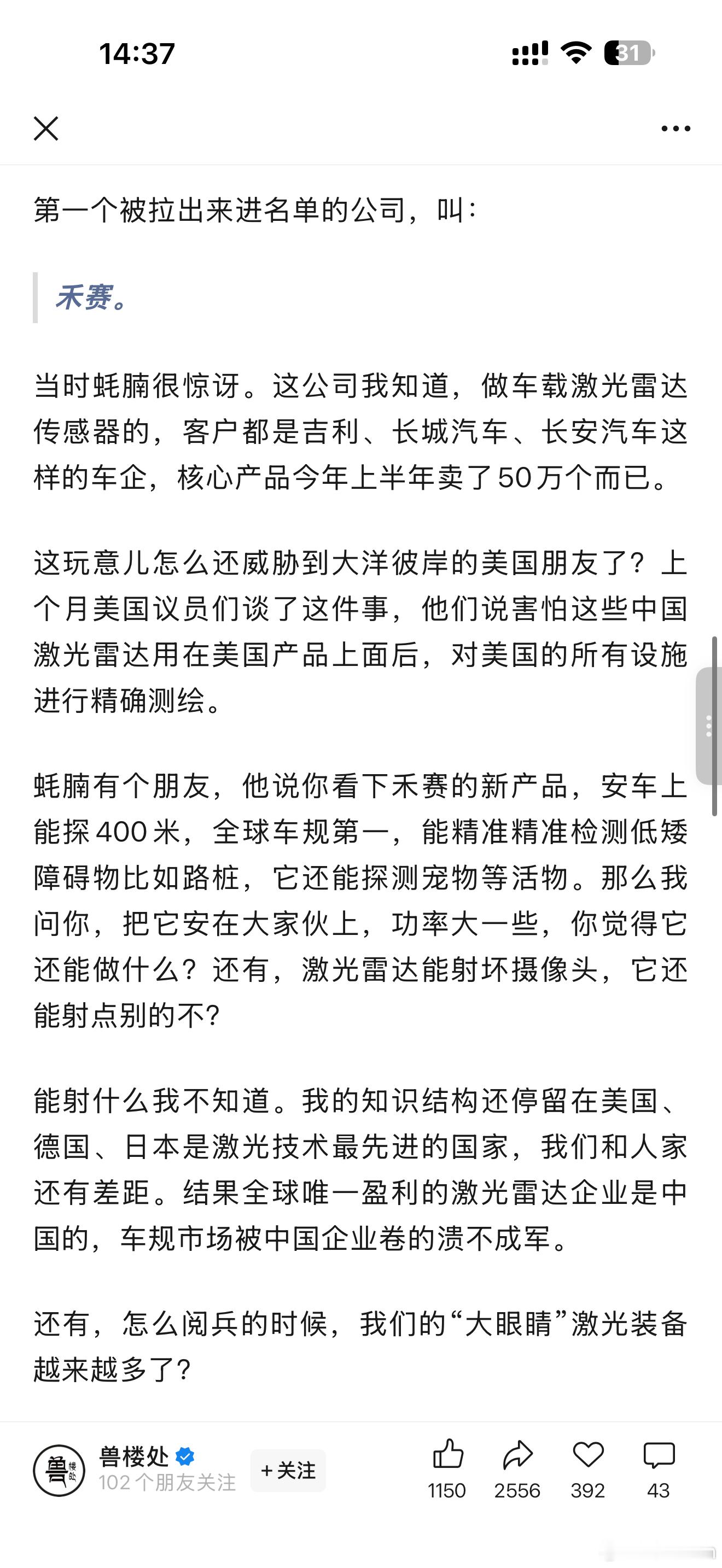 现在都流行创始人在线辟谣😂禾赛科技的李一帆表示“黑名单和世界第一都认，但是烧坏