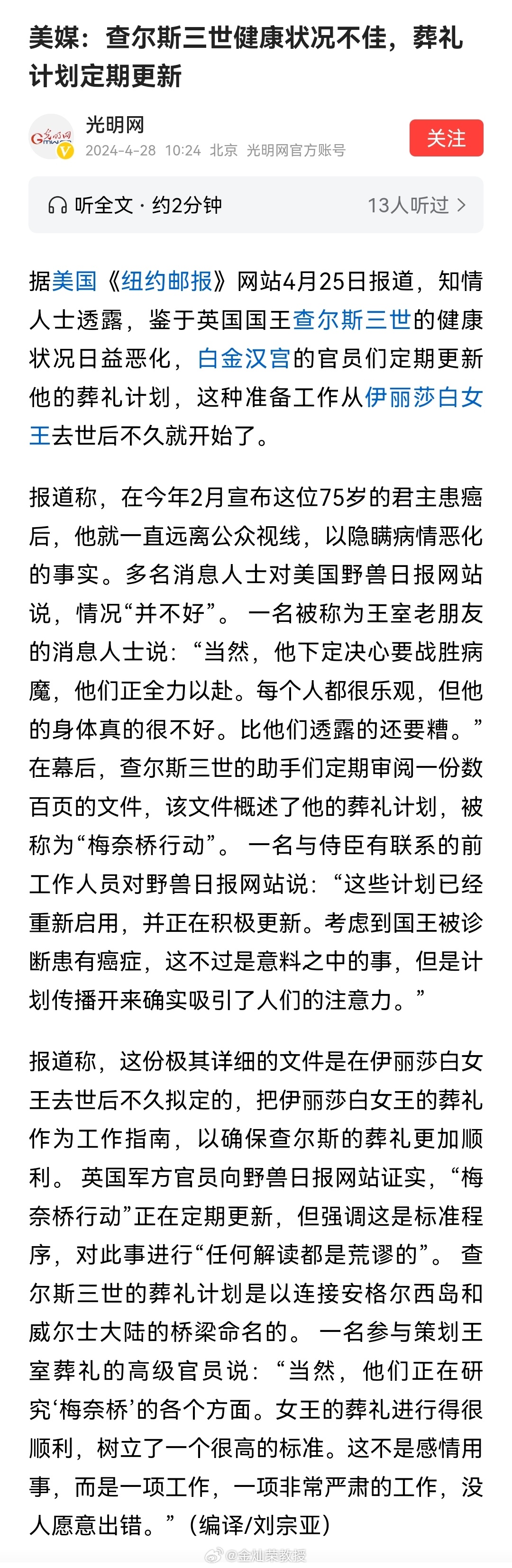报道称，在今年2月宣布这位75岁的君主患癌后，他就一直远离公众视线，以隐瞒病情恶