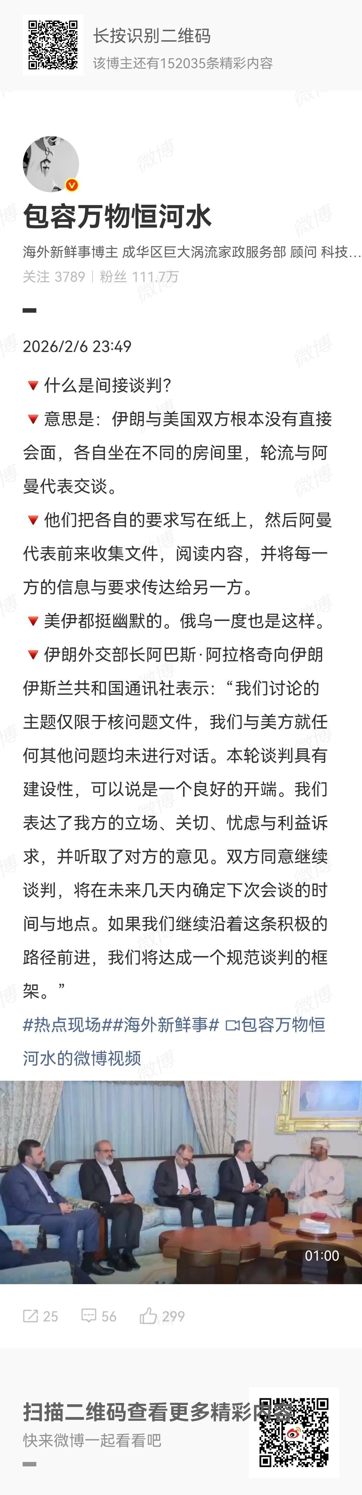 间接谈判真的是很幽默，双方分歧这么大，中间人阿曼肯定要跑断腿。因为阿曼这方面是有