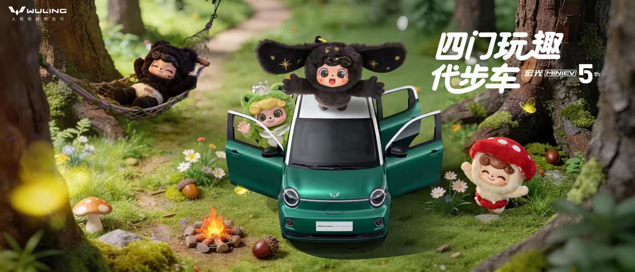 第五代宏光MINIEV玩趣登场，还有顶级IP联名？
 
2026年2月26日，第