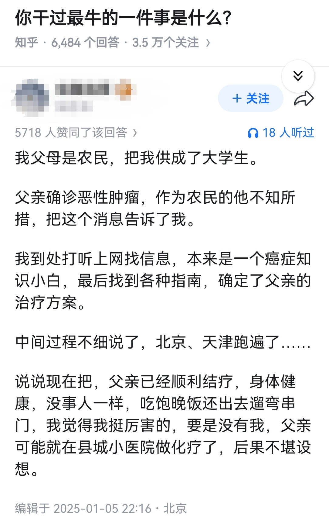 你干过最牛的一件事是什么？ ​​​