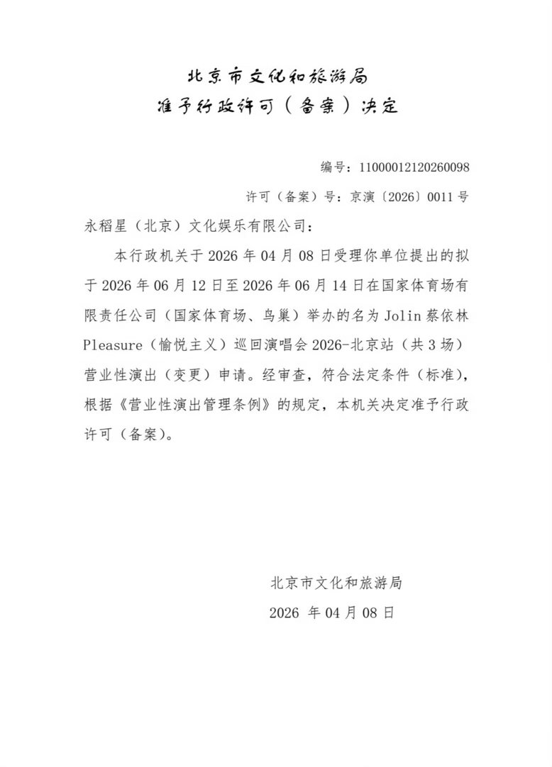 蔡依林「PLEASURE」巡演鸟巢加到三连开了 