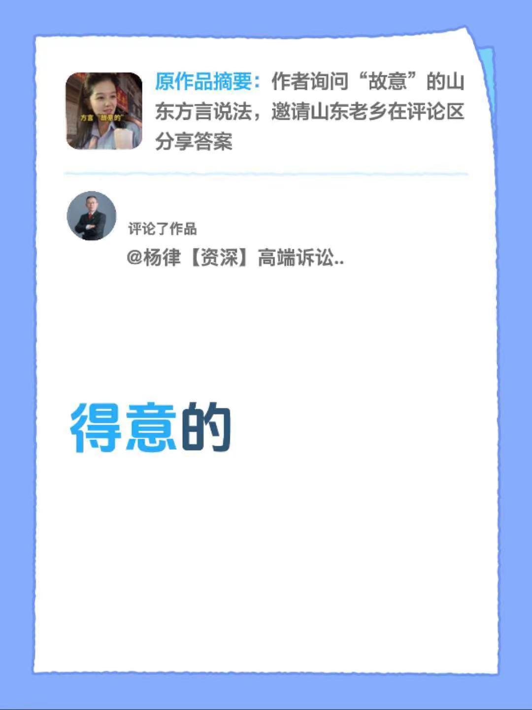 我评论了@酒酒归一 的作品：得意的