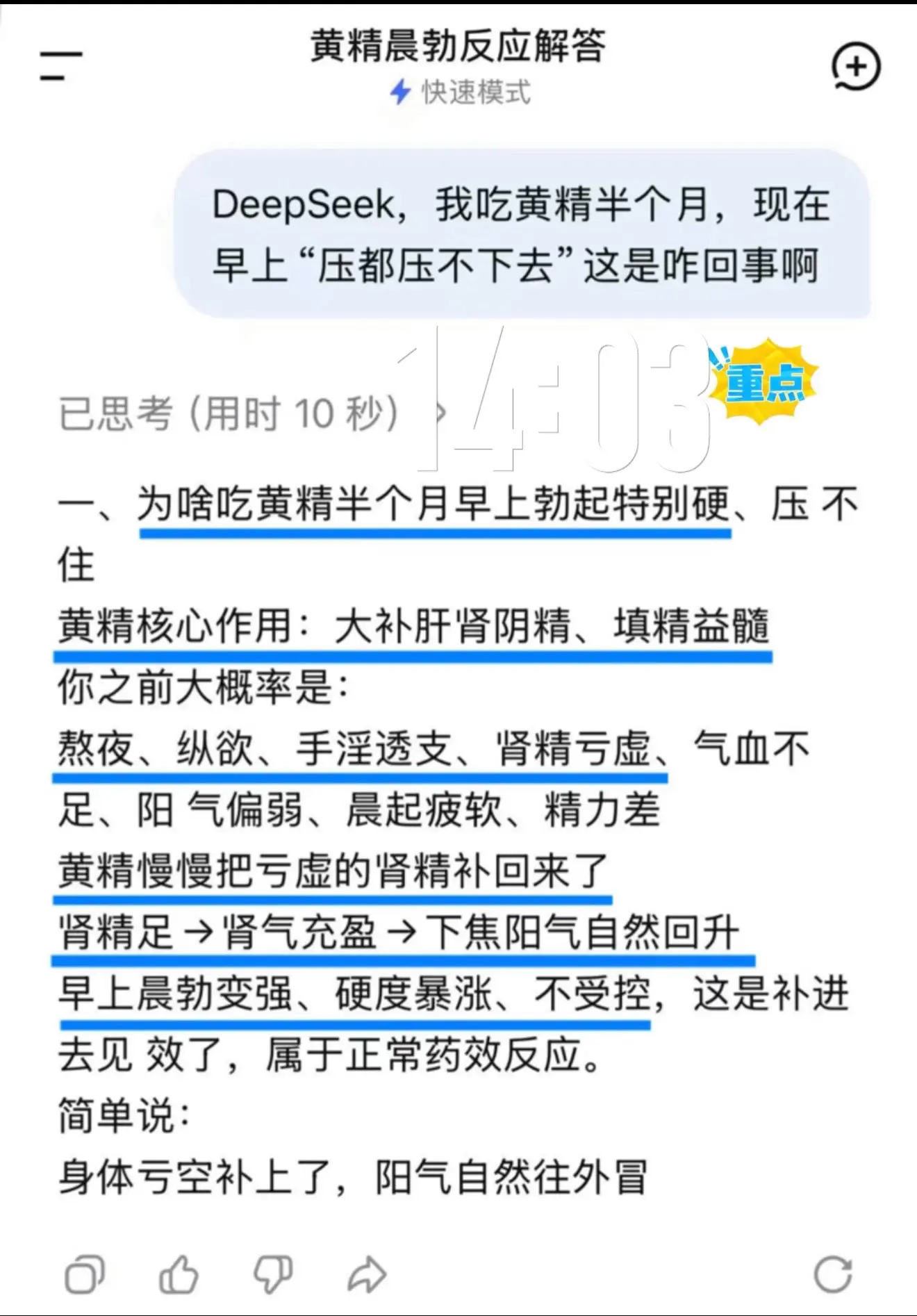 是DeepSeek说的，那我就放心吃了！