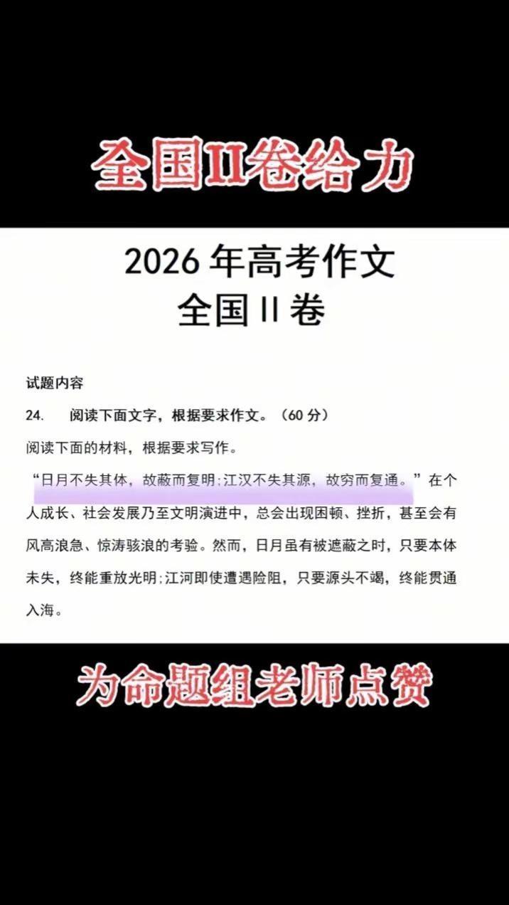 为命题组老师点赞👍👍👍高考作文题出炉