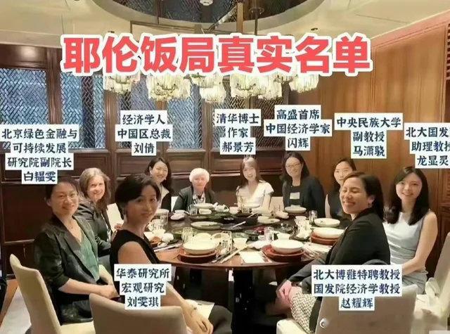 去年招待耶伦的女性 ​​​