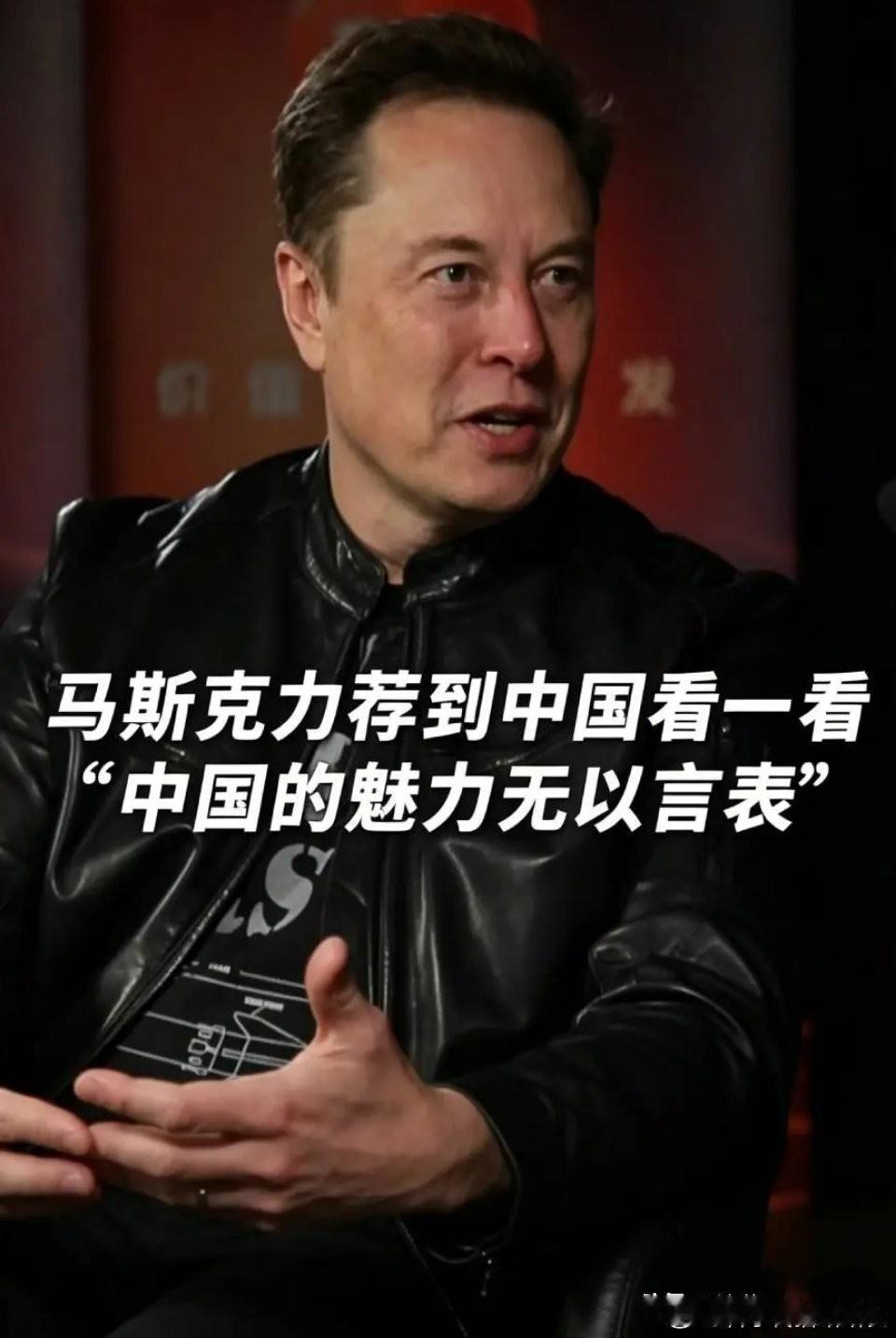 ……【马斯克真是一个优秀的旅游推荐官啊[赞]】

2026年9月23日央视财经专