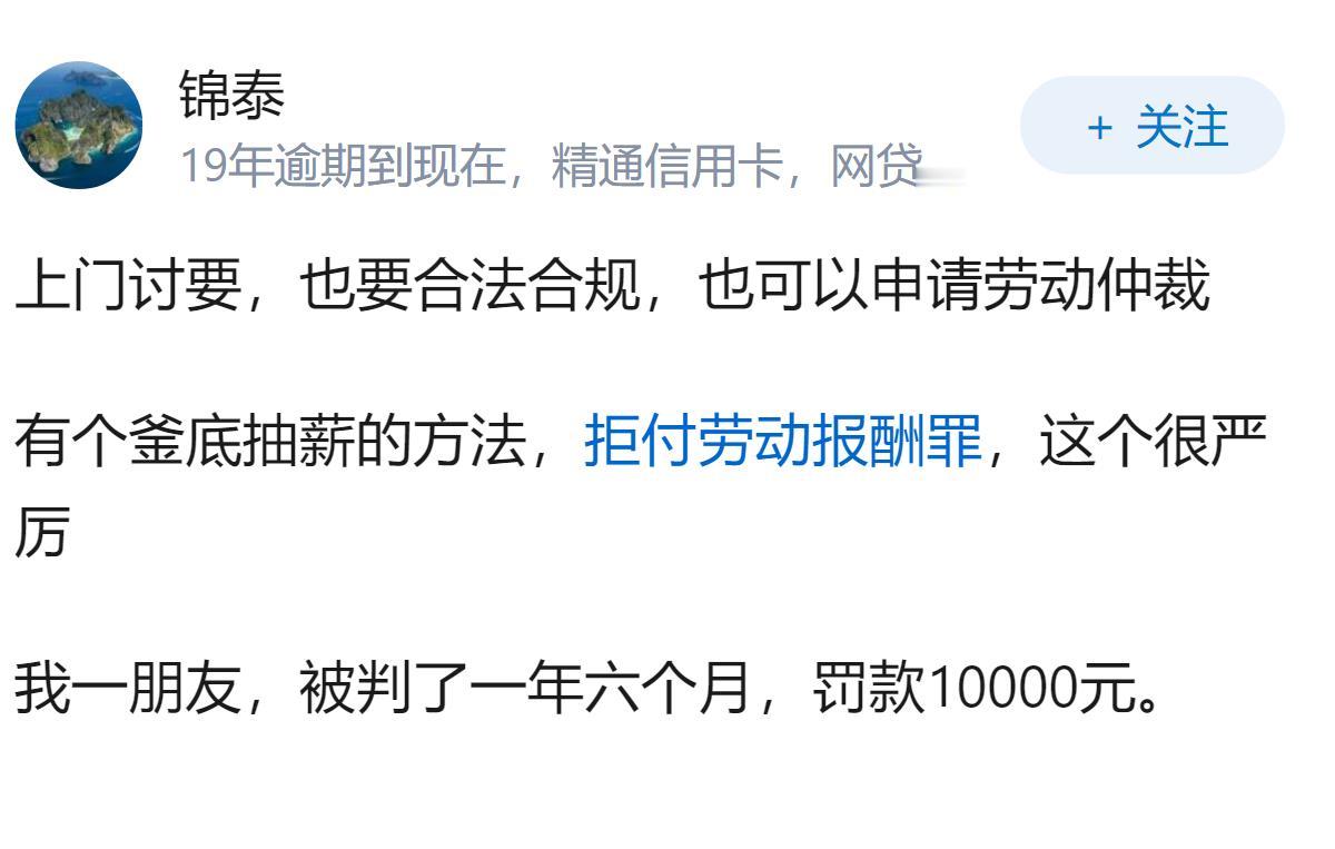 如果老赖老是拖着不给工资或者欠款，您会上门讨要吗？