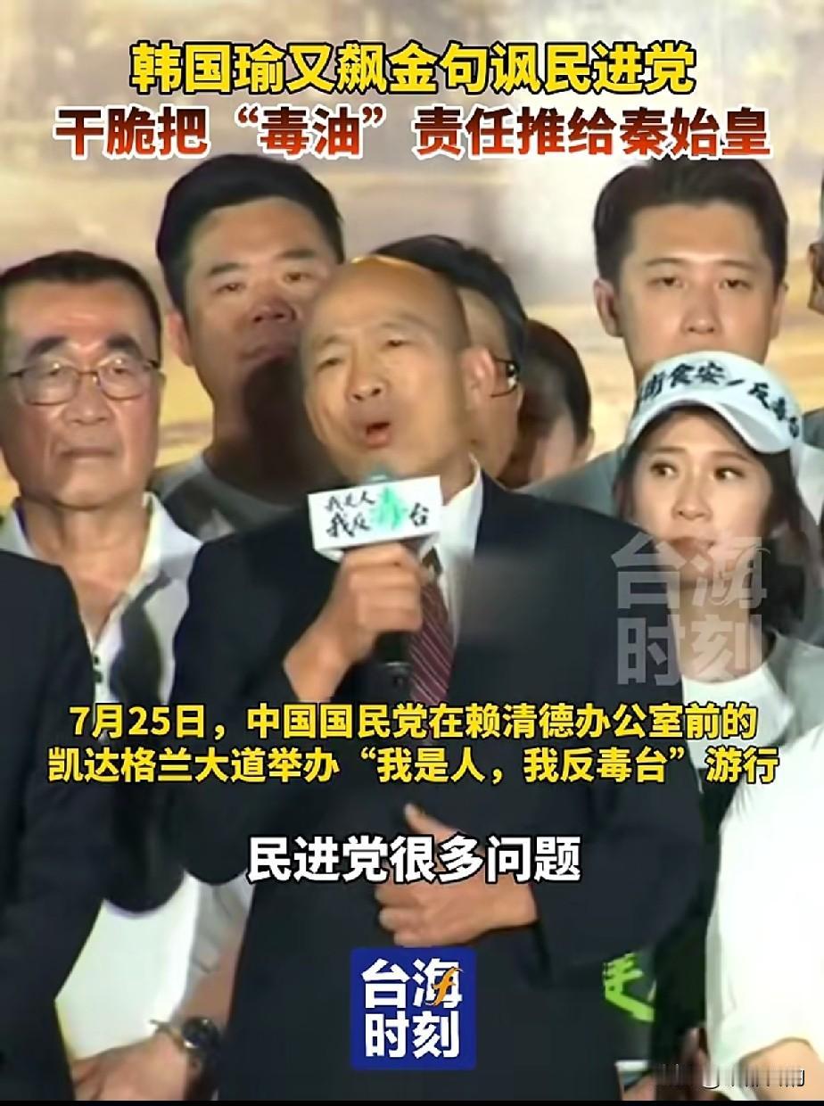 7月25日晚间，台北凯道举办“我是人，我反毒台”反毒油大型集会，台立法机构负责人