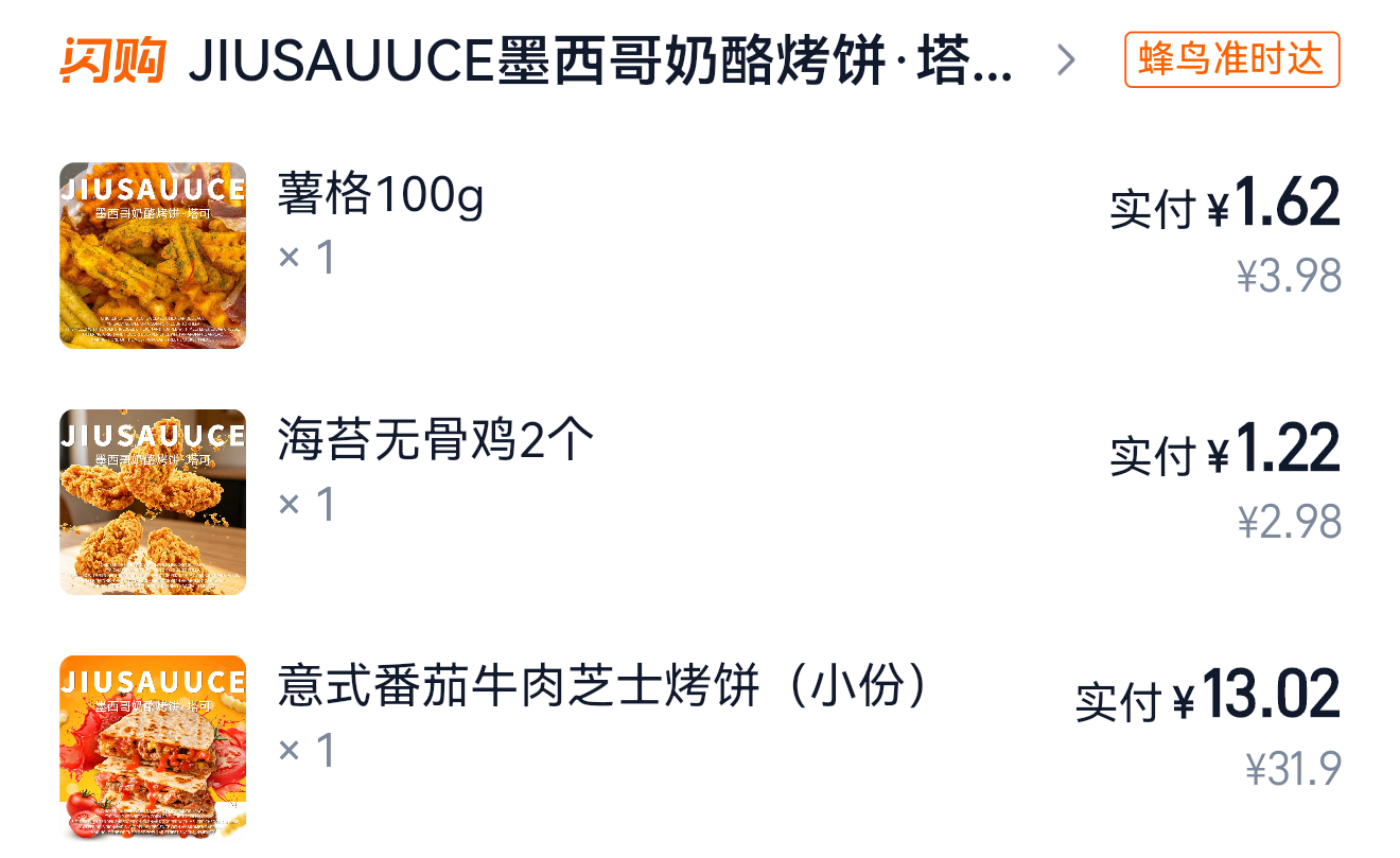 看到有一家新店 就去品鉴了一下 这个墨西哥芝士烤饼还真的挺好吃的！ 