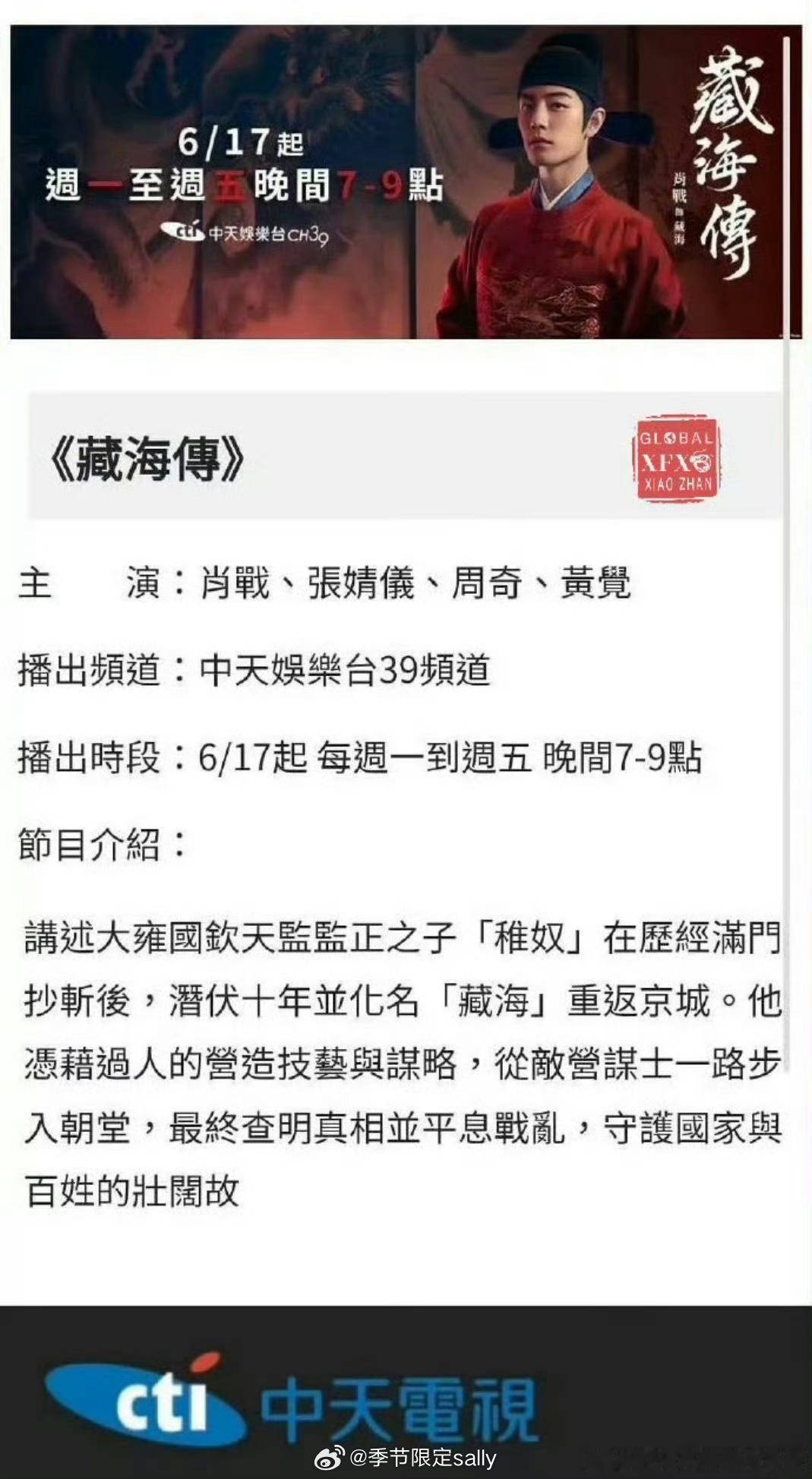 藏海传中国台湾播出杀疯了，已经第三个电视台黄金档了！！至此台湾电视台黄金档轮播已