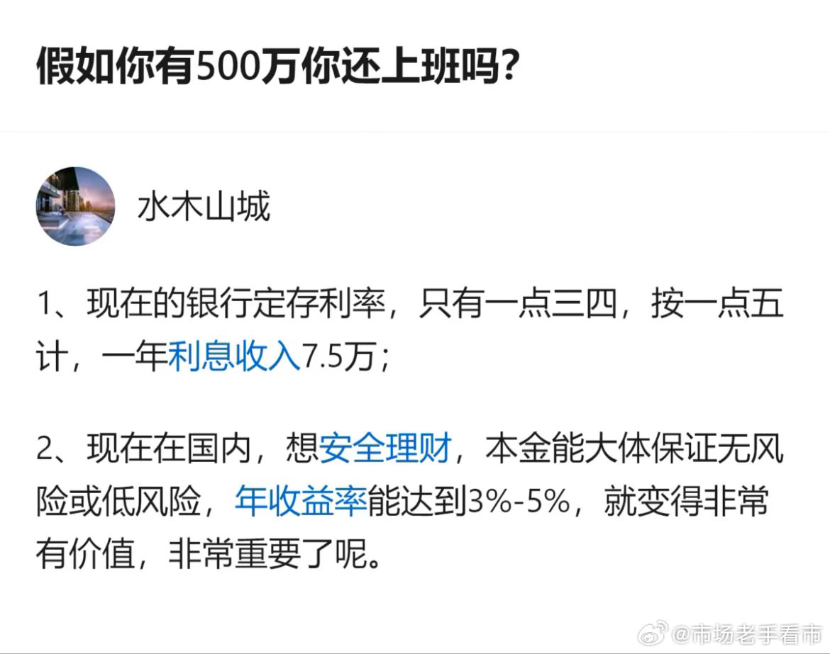假如手握500万，你还会上班吗？文案：500万配置低风险理财，年化3%-5%，一