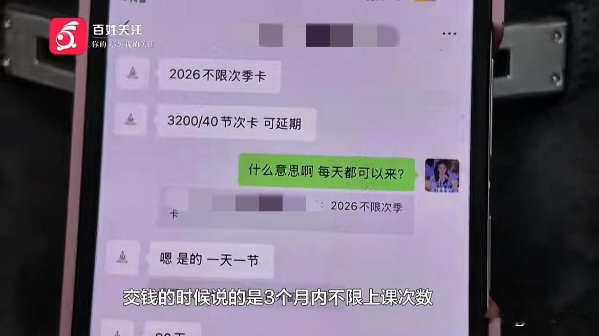 贵州贵阳，孙女士在一家瑜伽馆办理了1880元的不限次季卡，却因每天准时来上课被教