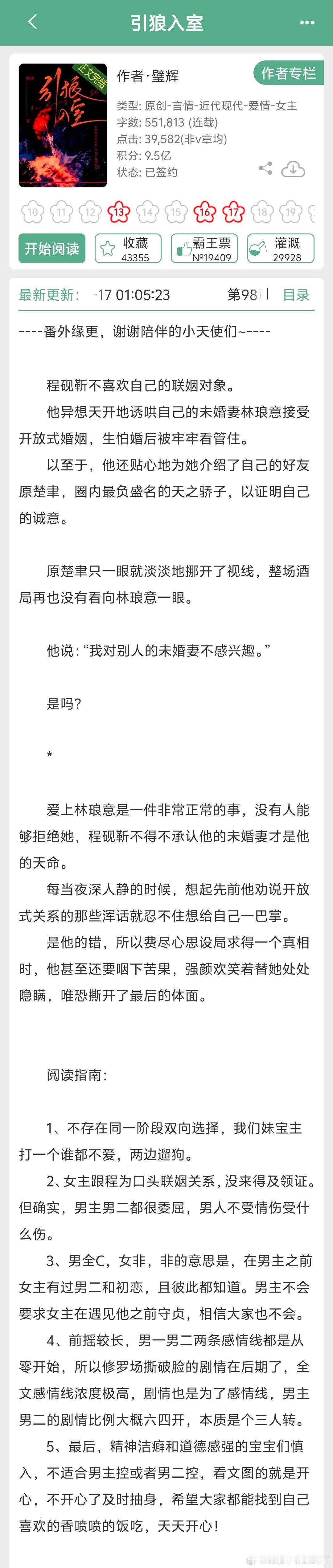 #言情小说[超话]# 《引狼入室》by壁辉👉开放式婚姻and两边遛狗 ​​​