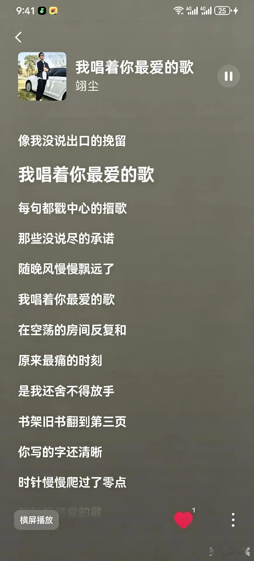 翊尘 我唱着你最爱的歌 汽水音乐