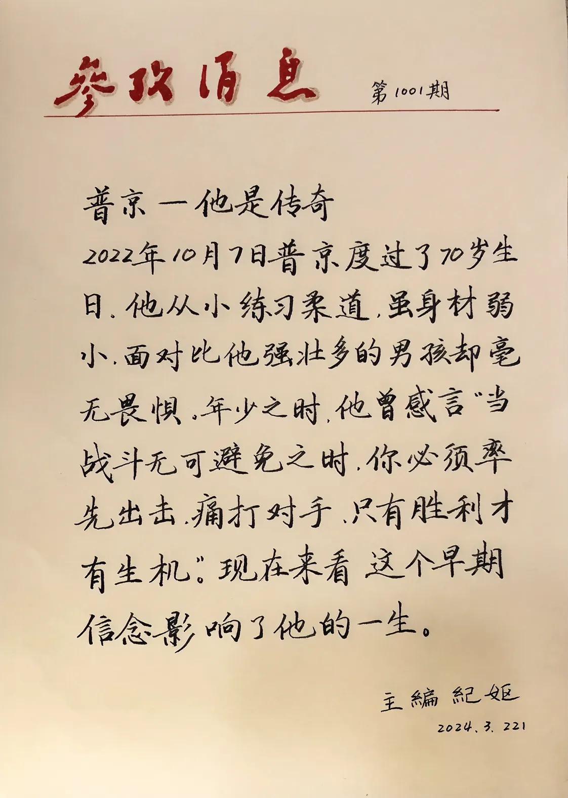 今天不出版人民日报，发行参考消息😄

我很小时家里就有“参考消息”报。
我爸一