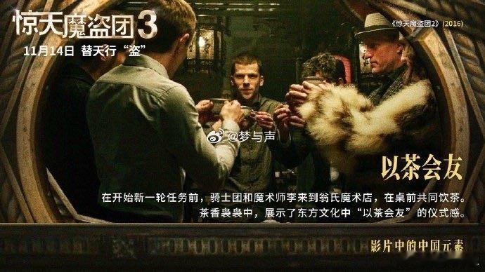 作为老粉我举双手同意！骑士团这次把魔术秀搬到中国卷轴上，侠盗精神混搭东方写意，这