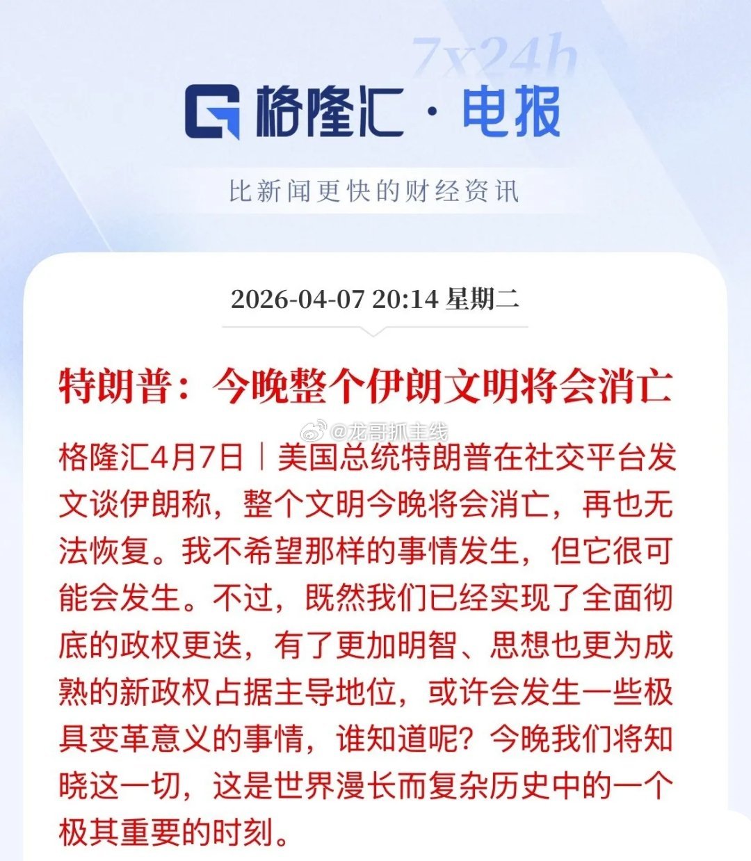 决战就在今晚了！明天8点就见分晓，外围有没消息猜测到底一晚过后最终结果会是怎么样