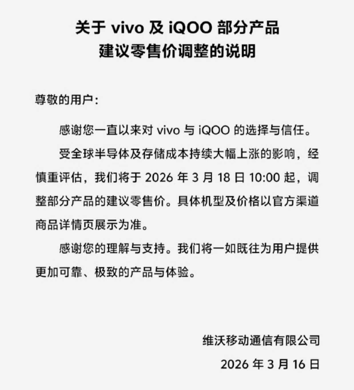 该来的终究都在来了～蓝厂也给出公告了，18日10:00开始，部分产品建议零售价调