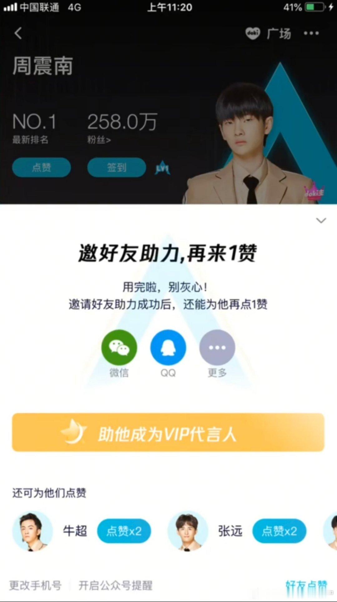 我投给了他 