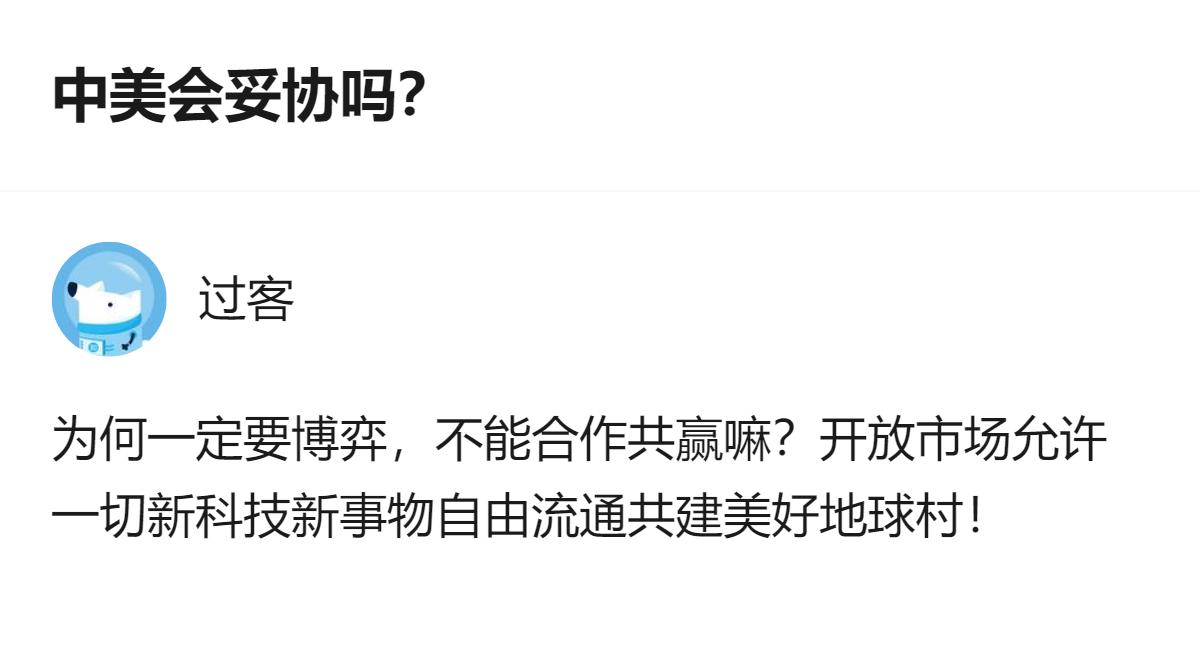这事更值得琢磨的不是谁先松口，而是居然有人把中美博弈的妥协，直接和两边老百姓的海