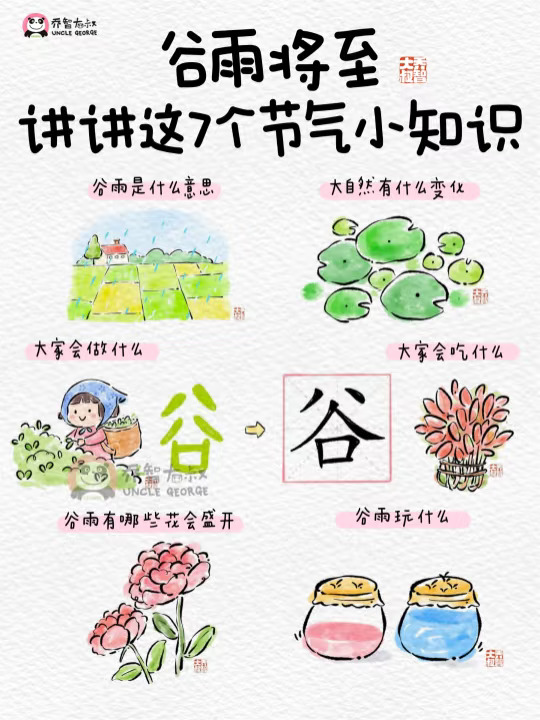 谷雨将至，给孩子讲讲这7个谷雨节气小知识