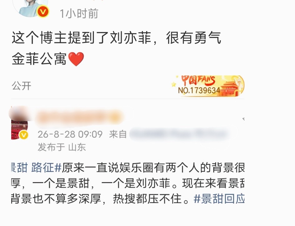 这家粉丝永远这么上不得台面…什么事都要吸血刘亦菲… ​​​