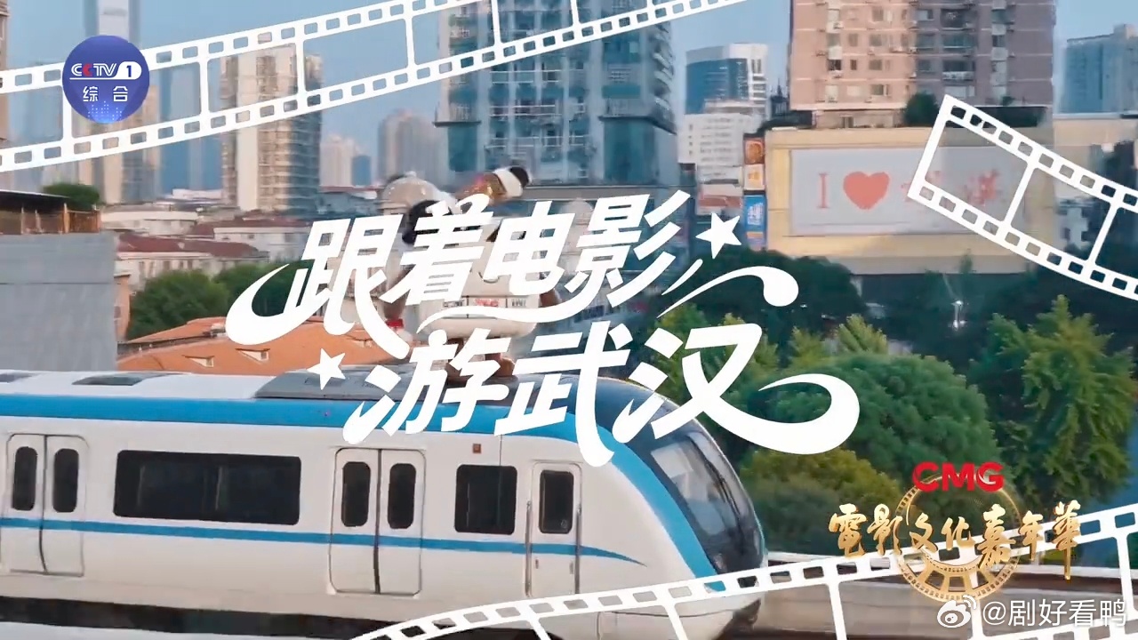 原来武汉藏着这么多电影记忆！跟着光影去旅行，感受这座城市的独特气质，这趟旅程一定