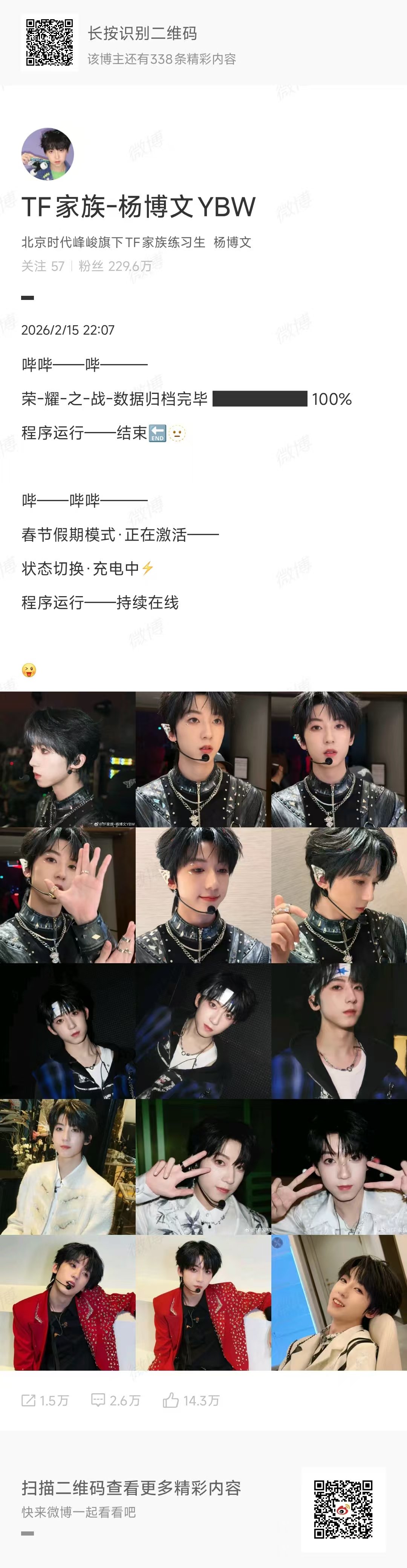 杨博文发了十五宫格  十五宫格！我爽看 