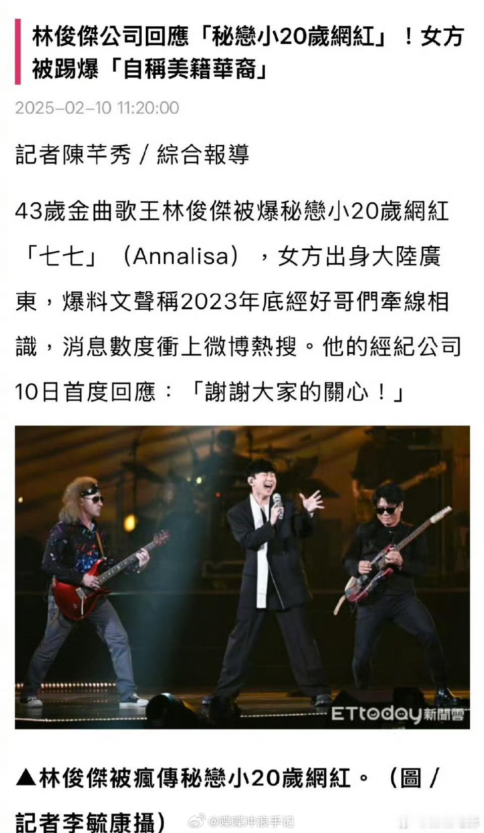 林俊杰方回应恋情传闻 期待今年内地的jj20 final lap，恋情瓜捕风捉影