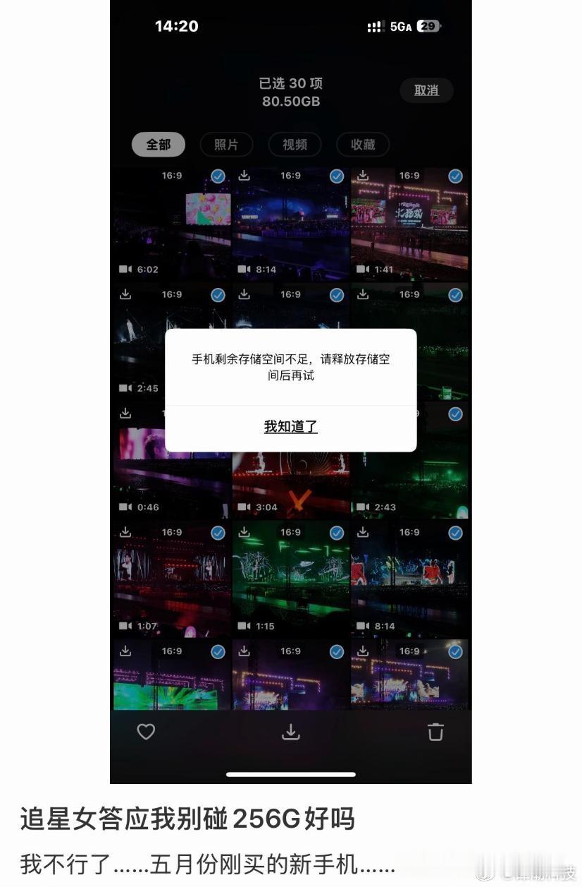 追星女答应我别碰256G