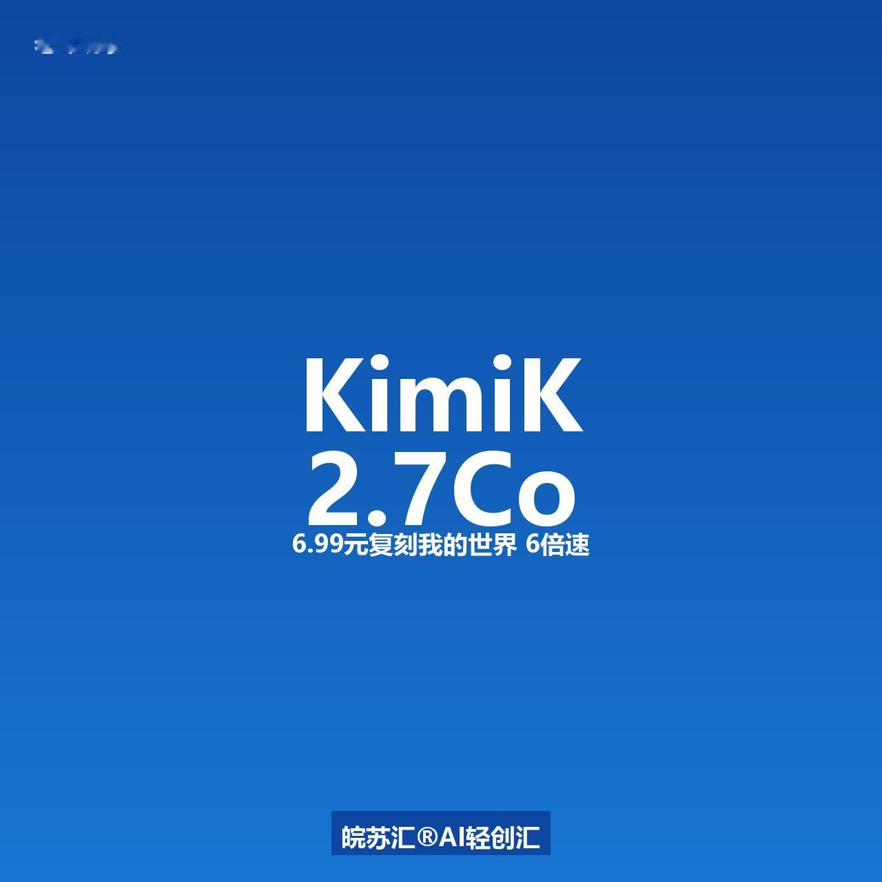 6.99元复刻我的世界！Kimi K2.7 Code让GPT-5.5慌了

6.