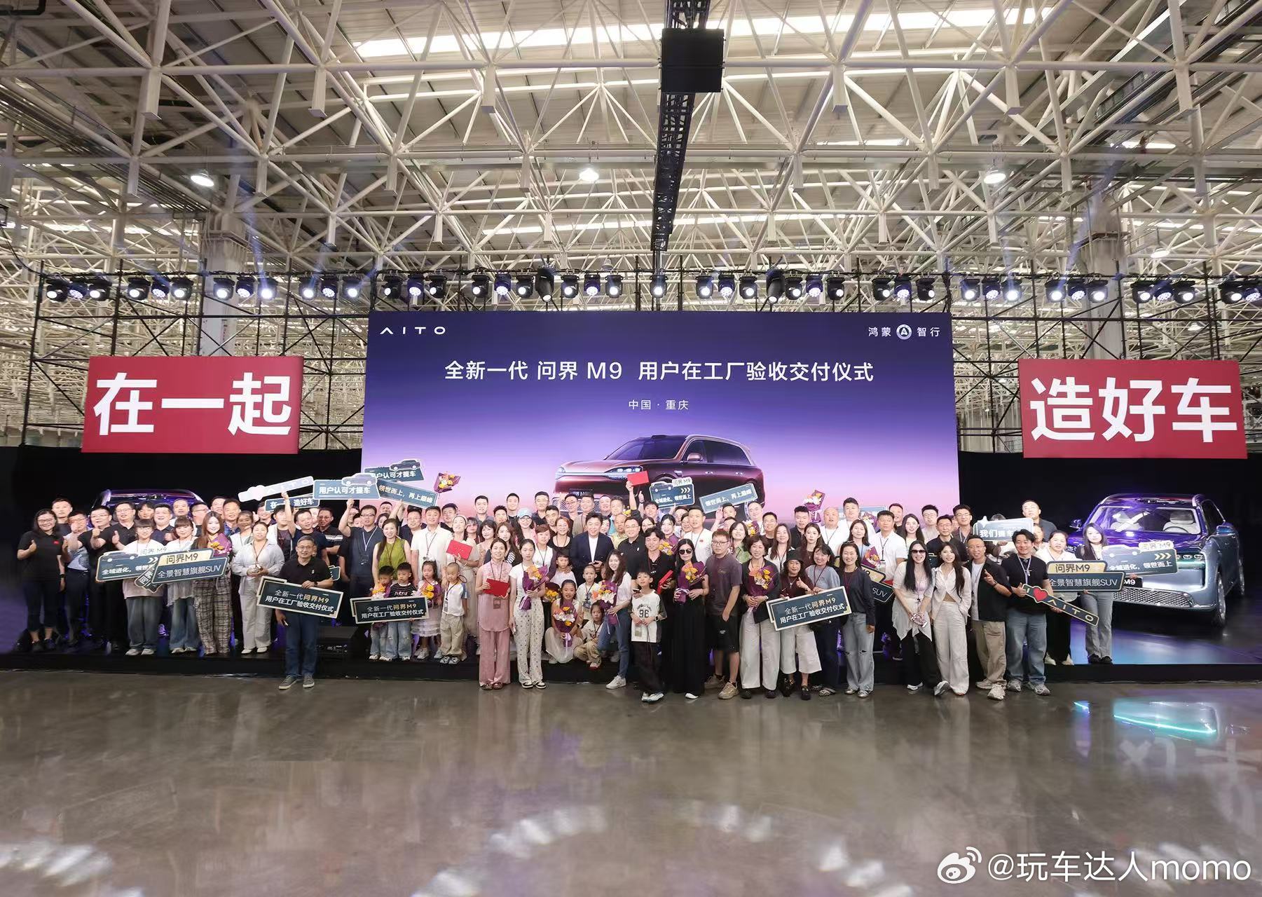 全新一代问界M9的车主们参观了赛力斯超级工厂，问界超级工厂内，每一台M9都要经历