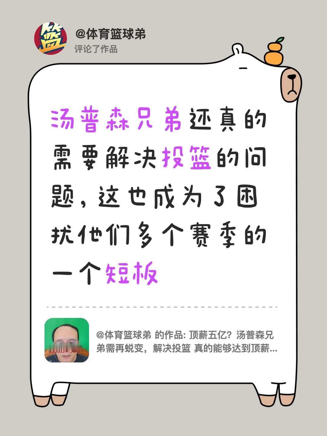 我评论了@体育篮球弟 的作品：汤普森兄弟还真的需要解决投篮的问题，这也成为了困扰