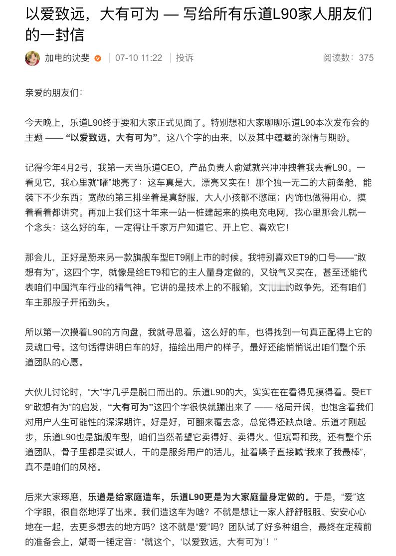 ET9的主题：敢想有为乐道L90的主题：以爱致远，大有可为一方面，乐道主打的是家
