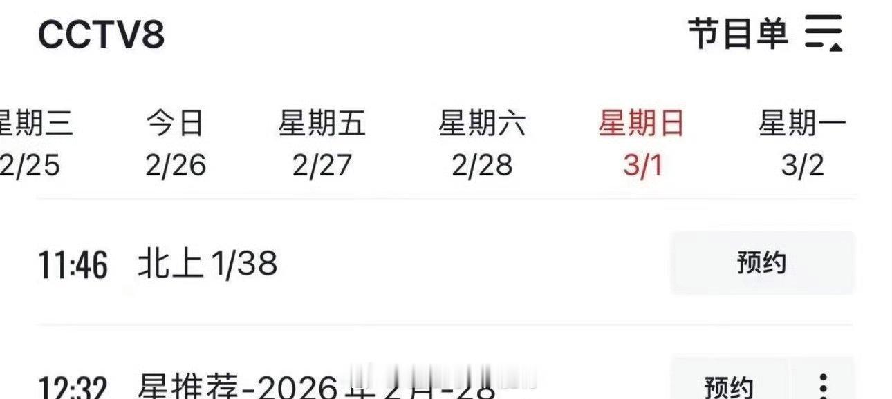 白鹿《北上》央视双平台重播，刷脸大刷特刷