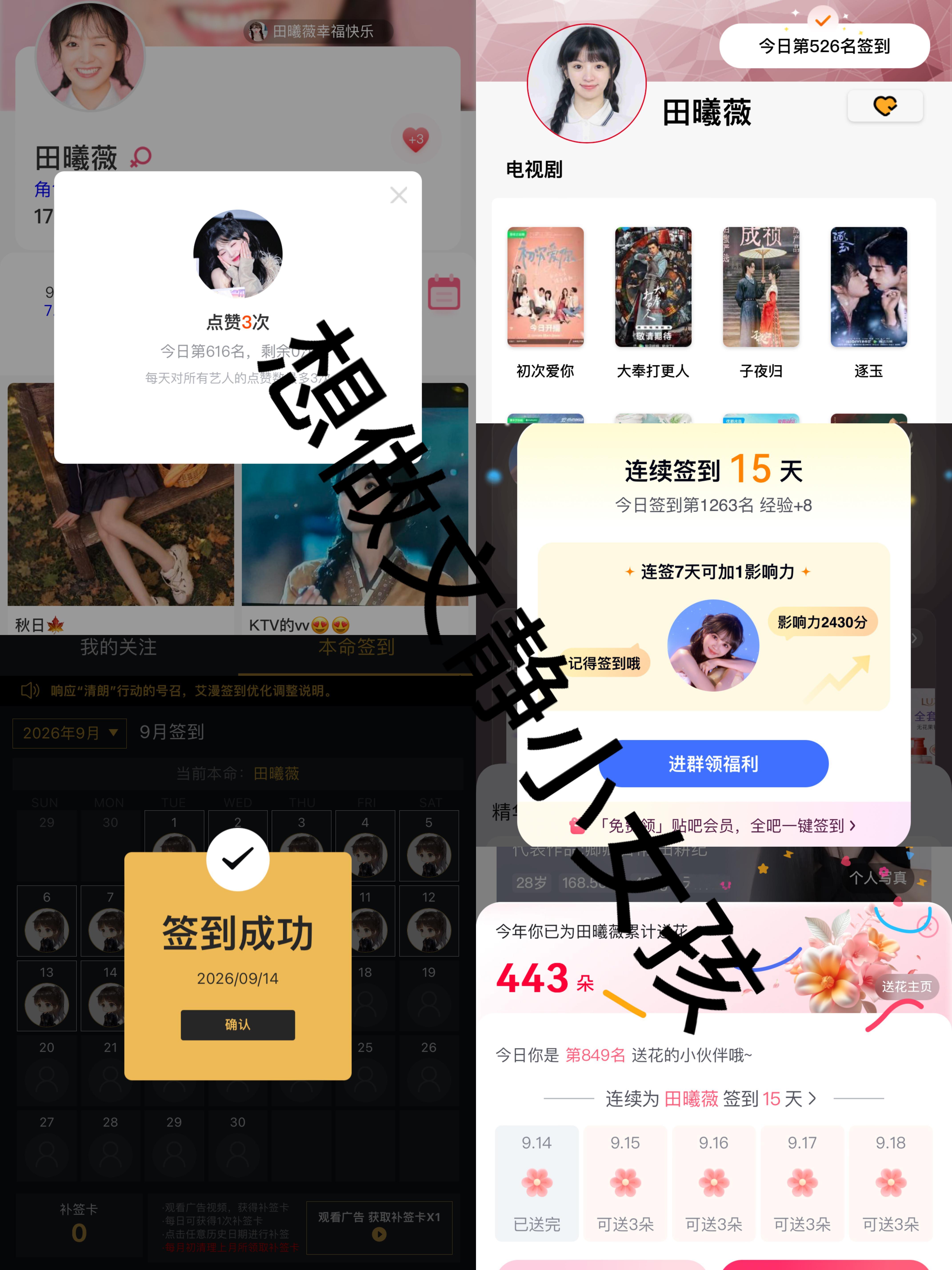 田曦薇[超话]  txw田曦薇嫁金钗 2026.9.14📊✔️ ​  ​​​
