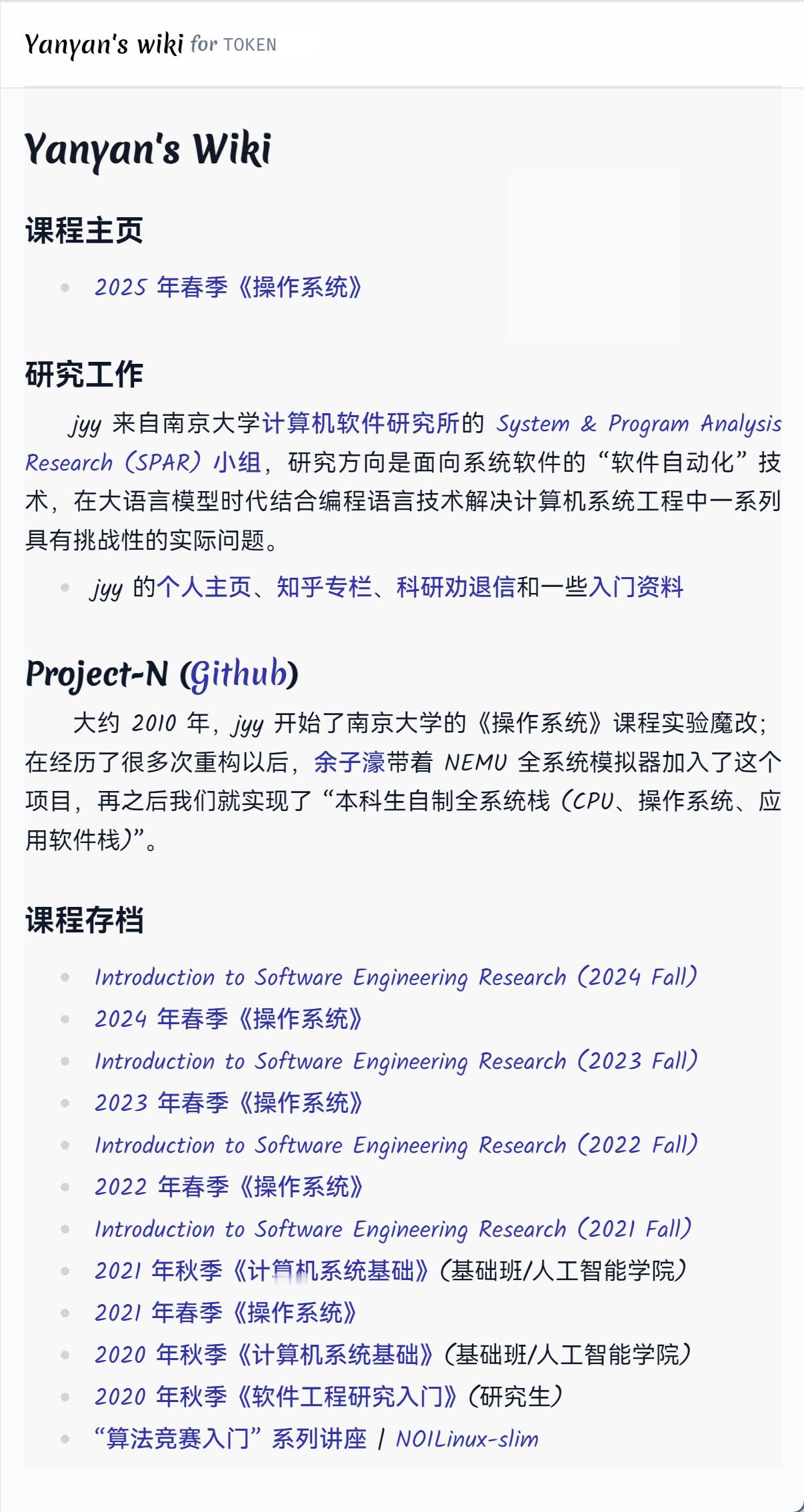 南京大学蒋炎岩老师的wiki： jyywiki.cn/内容主要是蒋炎岩老师教授的