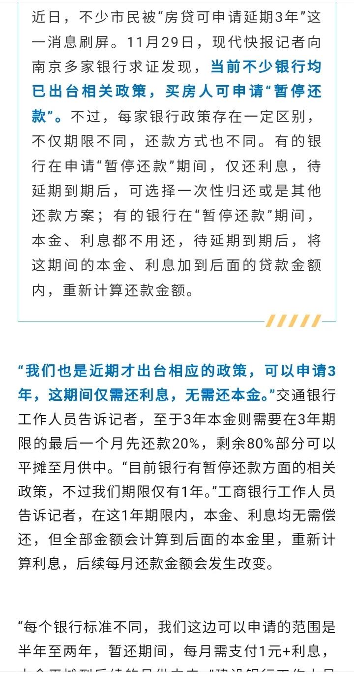 好事，南京有房子的人可以缓口气啦，现在能申请延期还房贷啦，最长时间3年，暂停还款