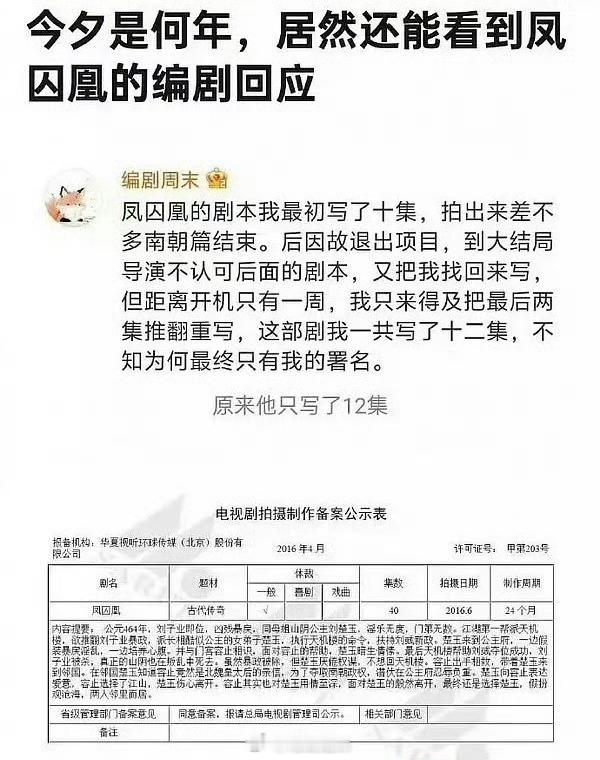 凤囚凰编剧回应凤求凰编剧原来回应过剧本署名争议：他前后一共只写了十二集，但不知为