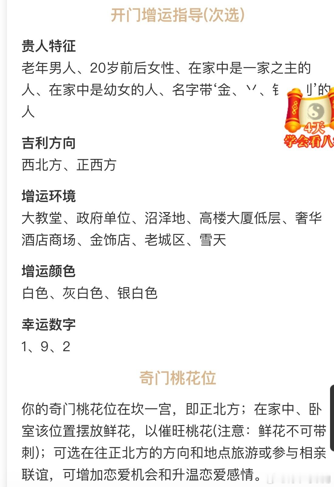 大家知道调整居住环境，是可以增运的吗？我这次首推奇门。最有意思的是，能够找到桃花