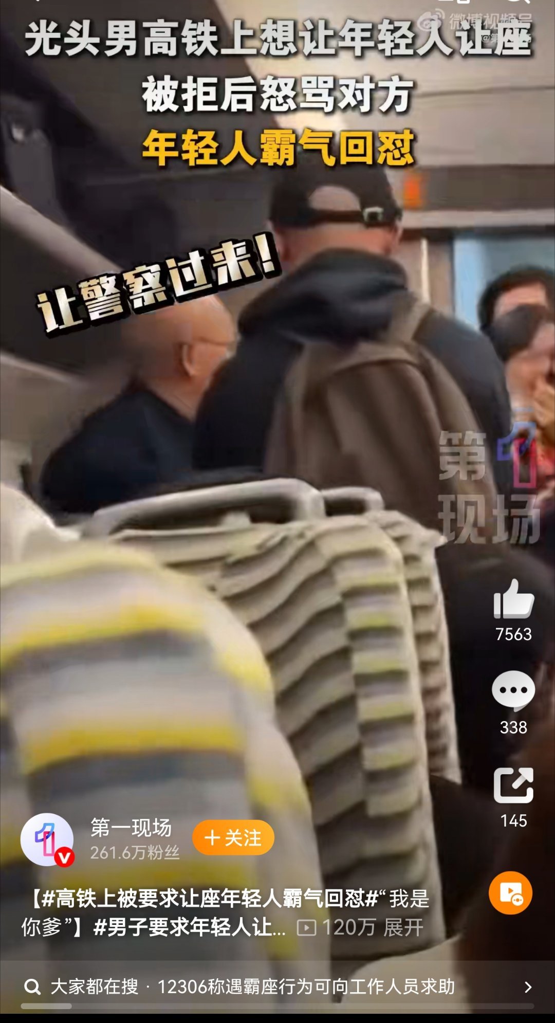 高铁上被要求让座年轻人霸气回怼高铁让座？高铁不是一人一座的吗？高铁让座也是不可以