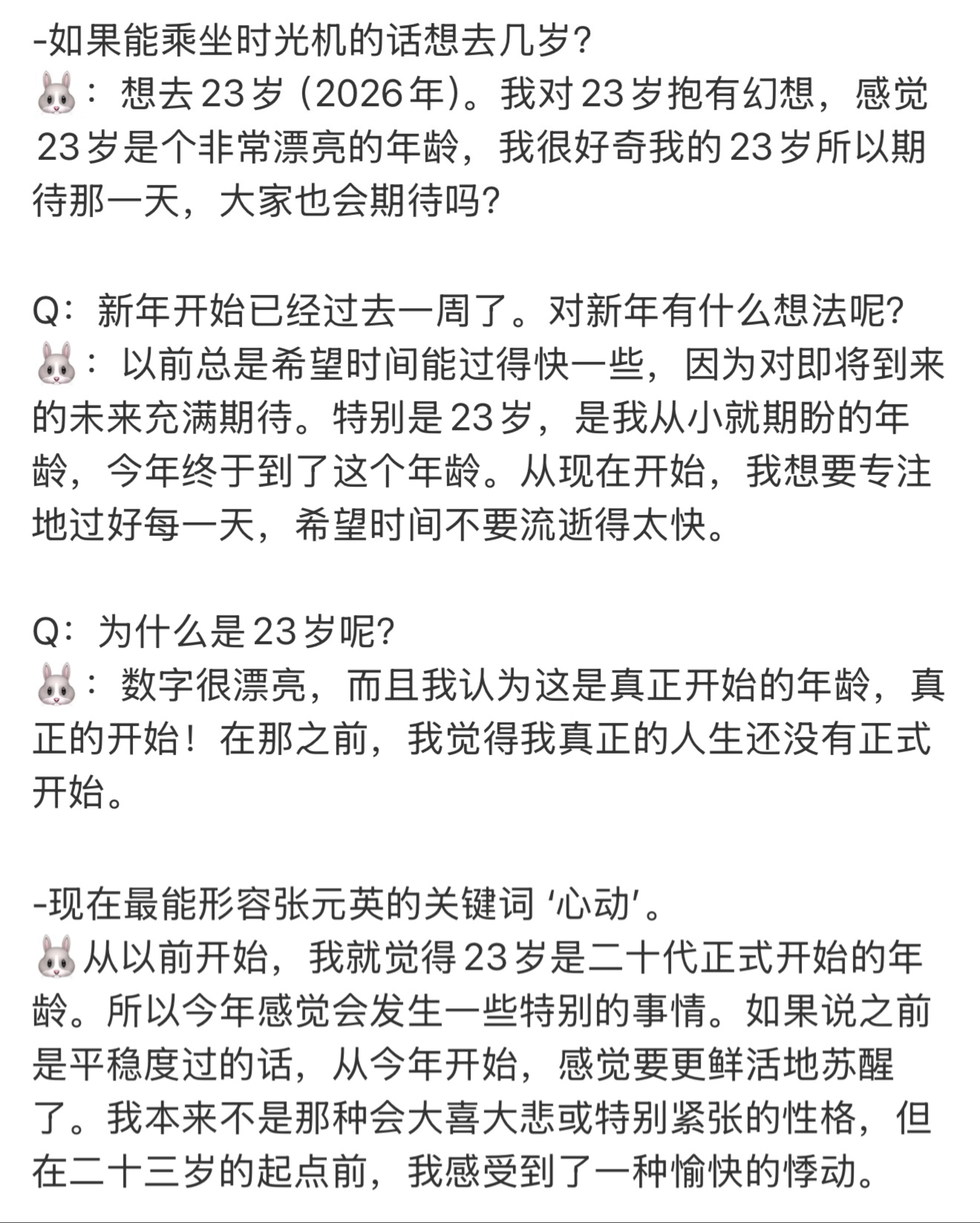 2026年的张元英，生日快乐 ​​​
