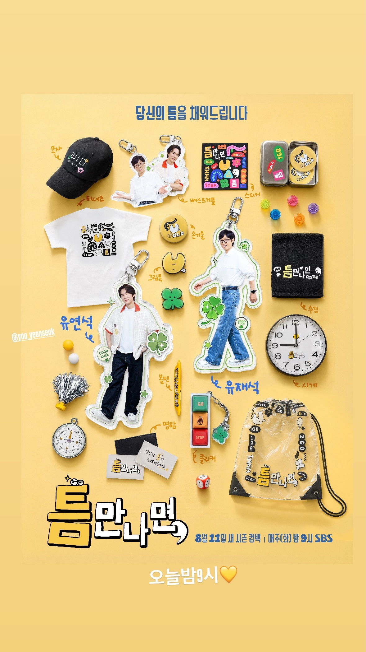 柳演锡 20260811 Update Cr：jeestylist 