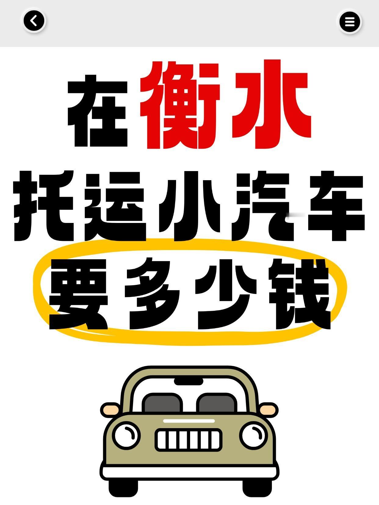 衡水发运汽车报价 & 时效大盘点
基础报价区间：
500公里内：约 800-15