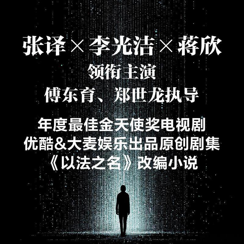 文学汇 选读丨“我叫乔振兴 ,我是 ……东平市检察院的一名检察官 ……” “今天