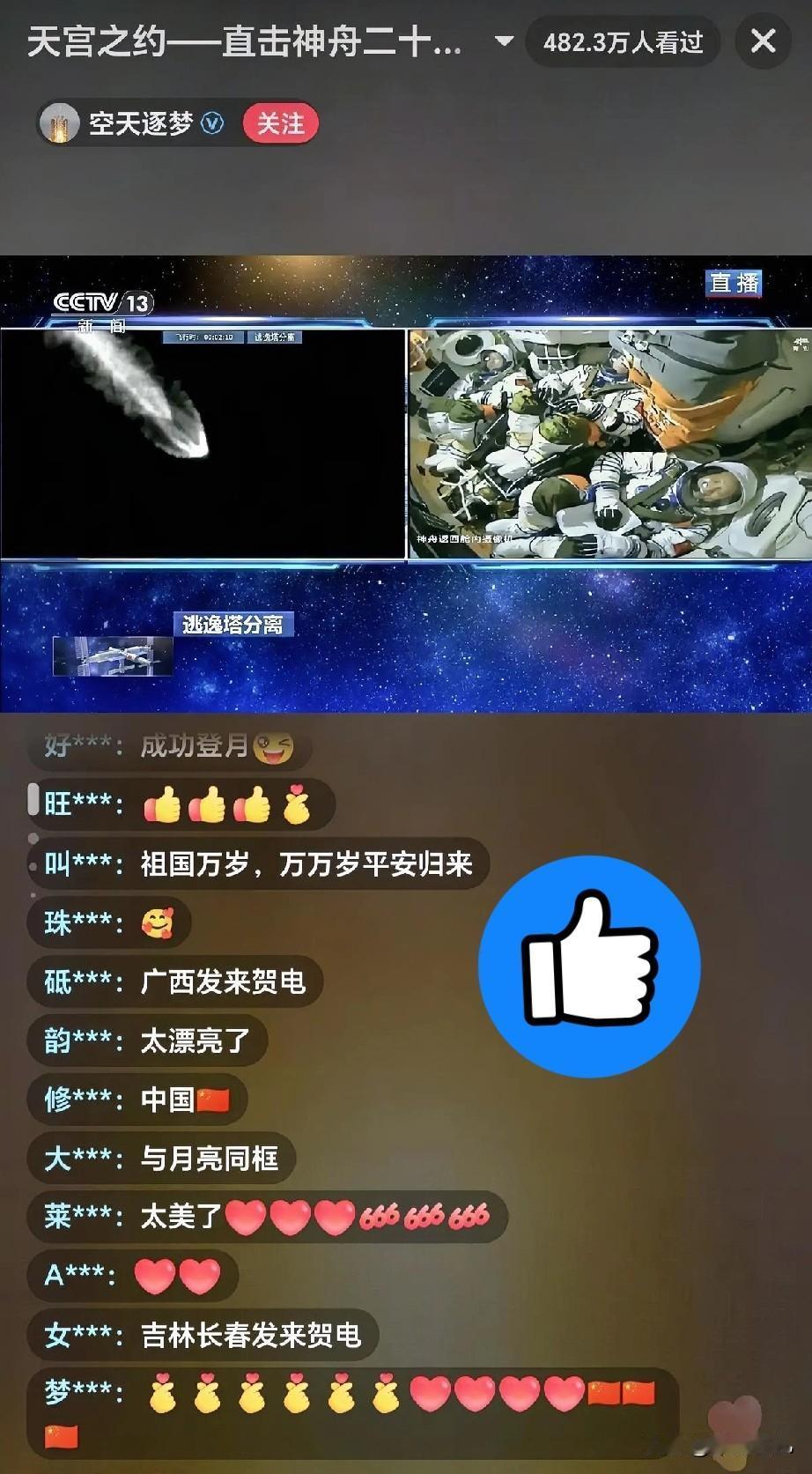 北京时间2005年10月31日44分，神舟二十一号载人飞船成功发射，三名航天员在