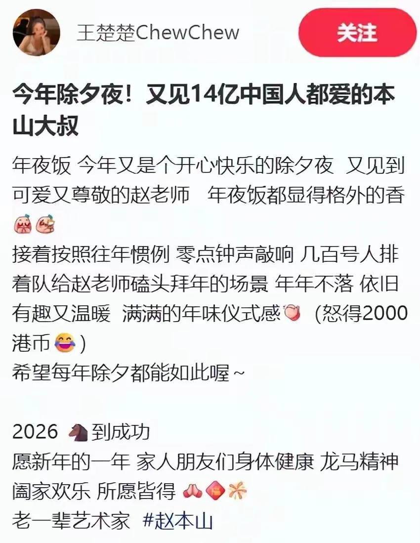 大年初一上百号人向赵本山磕头拜年！有网友透露自己拿到2000块港币的红包！

众
